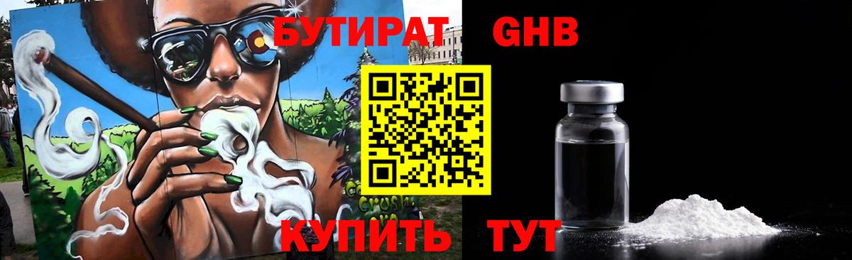 БУТИРАТ 99%  Вход с VPN  Бутират  Клин 