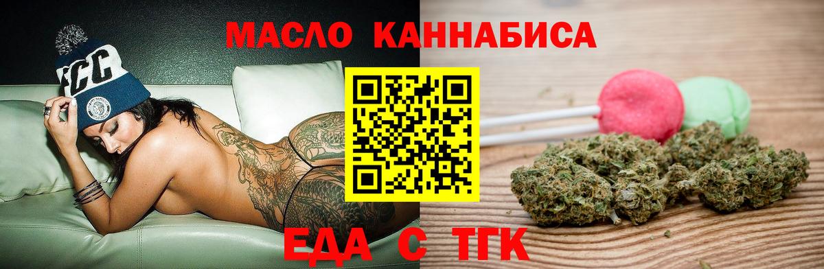 Еда ТГК марихуана  Вход с VPN  Клин 