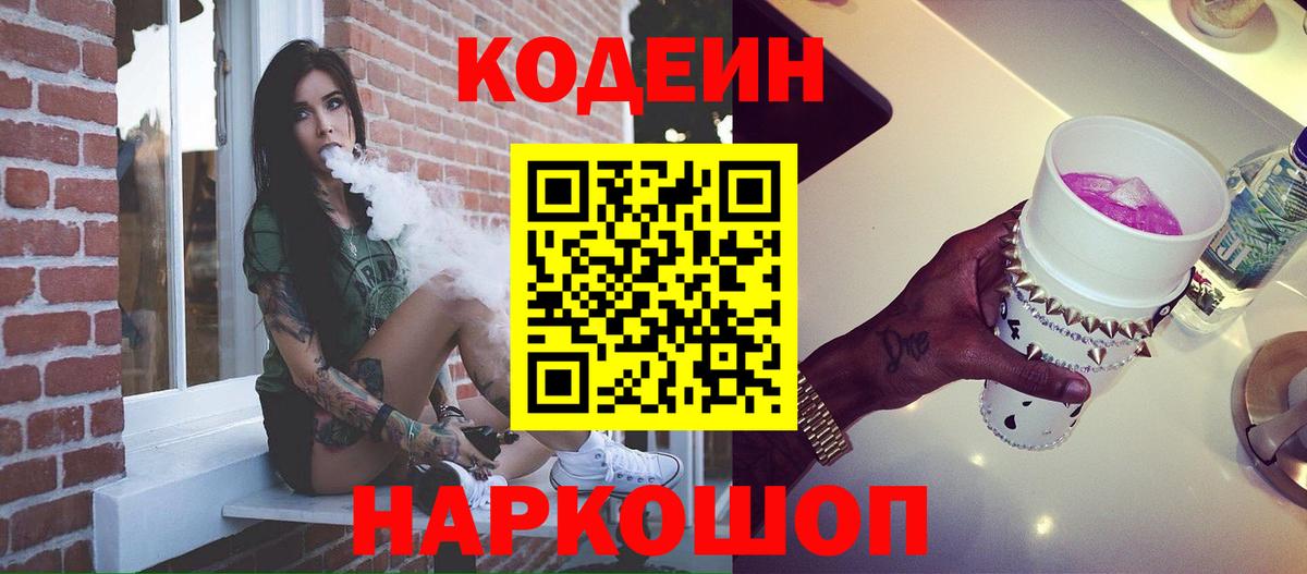 Кодеиновый сироп Lean напиток Lean (лин)  Вход с VPN  Клин 