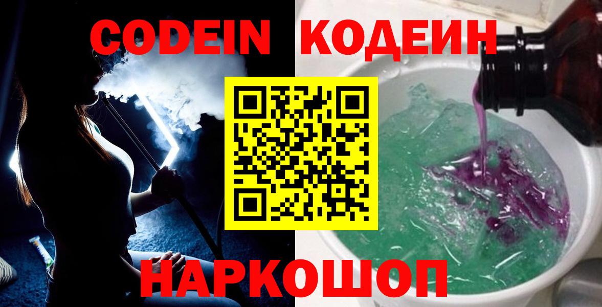 Кодеиновый сироп Lean напиток Lean (лин) Клин