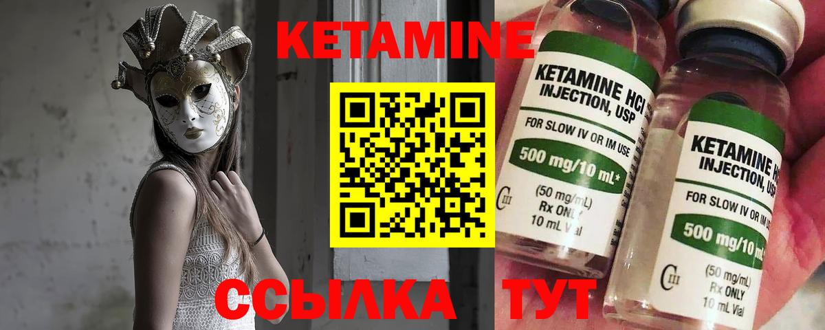 Кетамин VHQ Клин