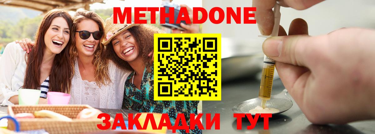 Метадон мёд Клин