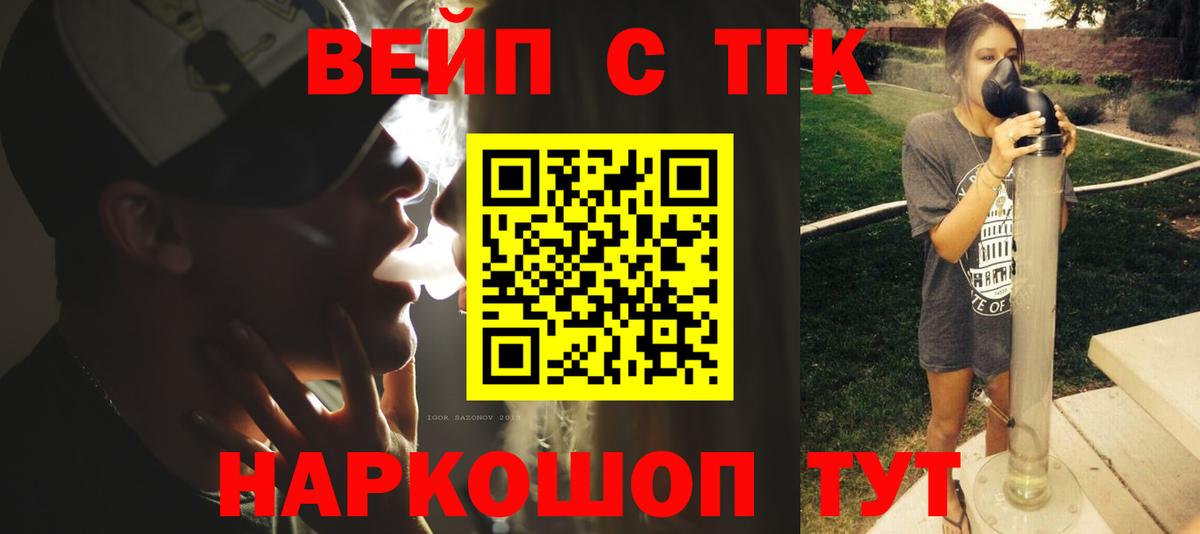 ТГК вейп Клин